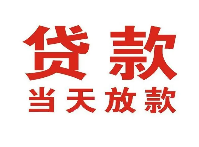 斗门非本人车抵押贷款|斗门个人贷款|斗门正规私人放款